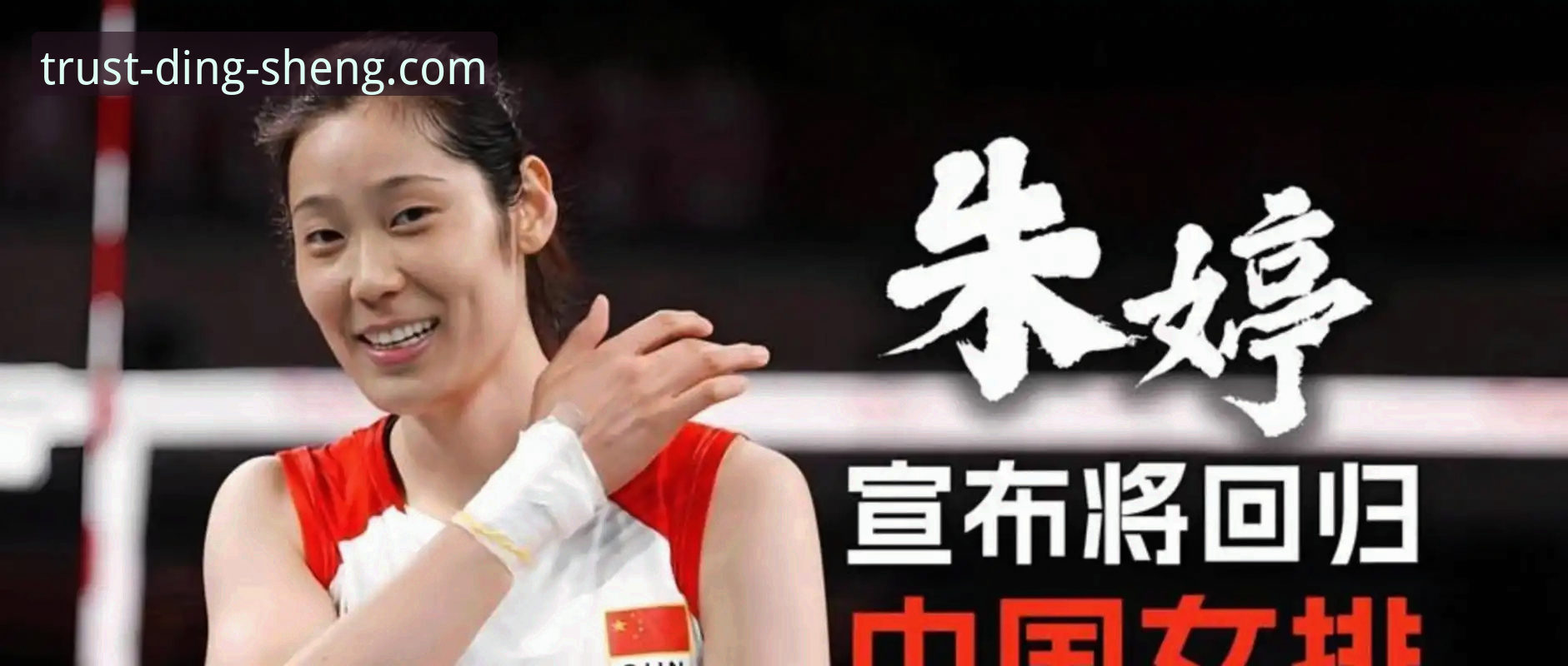 鼎盛品牌信誉 揭秘!欧冠女排惊魂逆转背后:朱婷17分难救主,科内利亚诺四赛点被翻盘